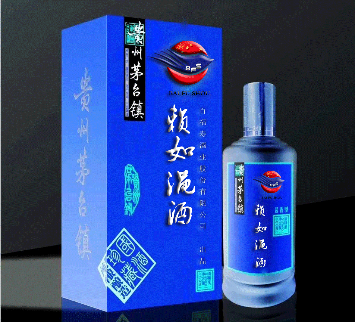 赖如渑酒-系列