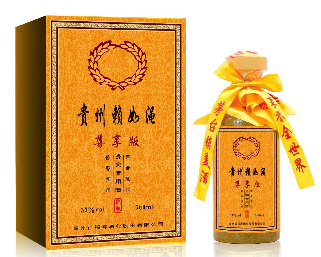 百福寿酒业集团新品-赖如渑酒-尊享版